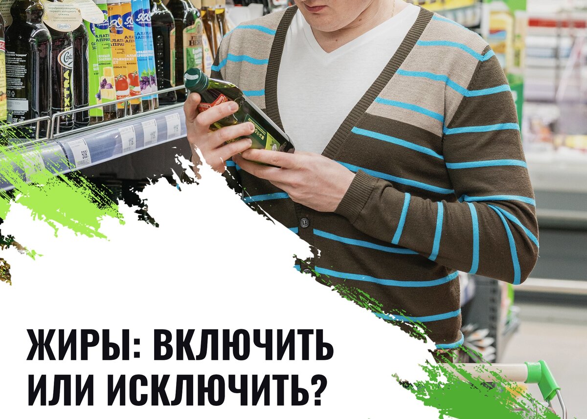 Жиры: включить или исключить? | SmartEat - План Питания Онлайн | Дзен