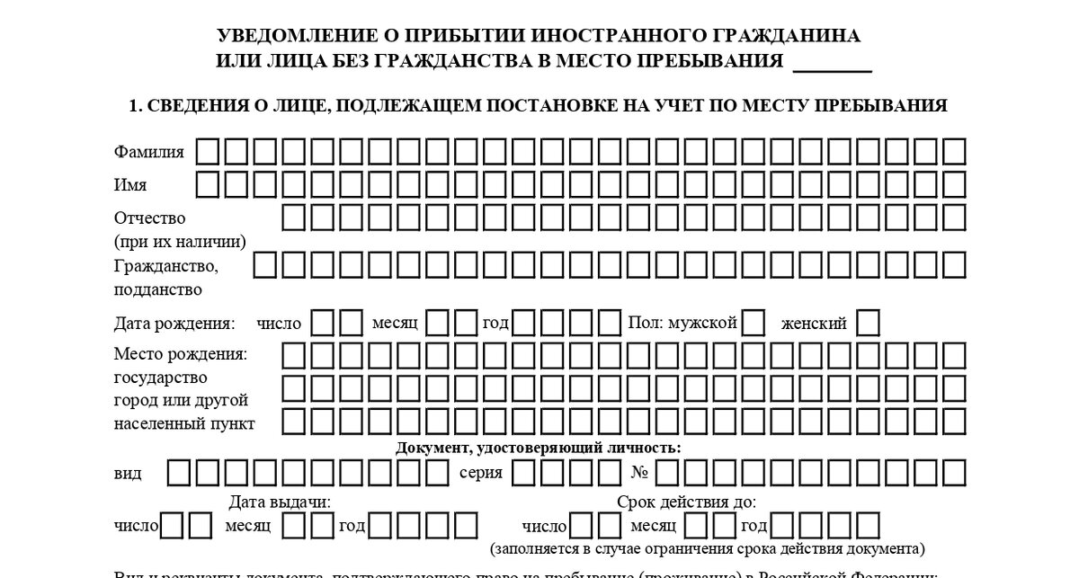 Что означало известие о прибытии. Пример заполнения уведомления о прибытии иностранного гражданина 2021. Уведомление о прибытии иностранного гражданина образец заполнения. Заполнение Бланка уведомления о прибытии иностранного гражданина. Уведомление о прибытии иностранного гражданина бланк 2021 образец.