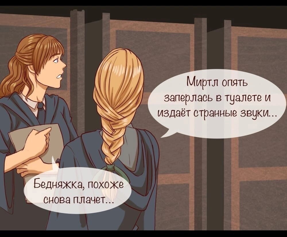 Осторожно, больная фантазия Миртл!