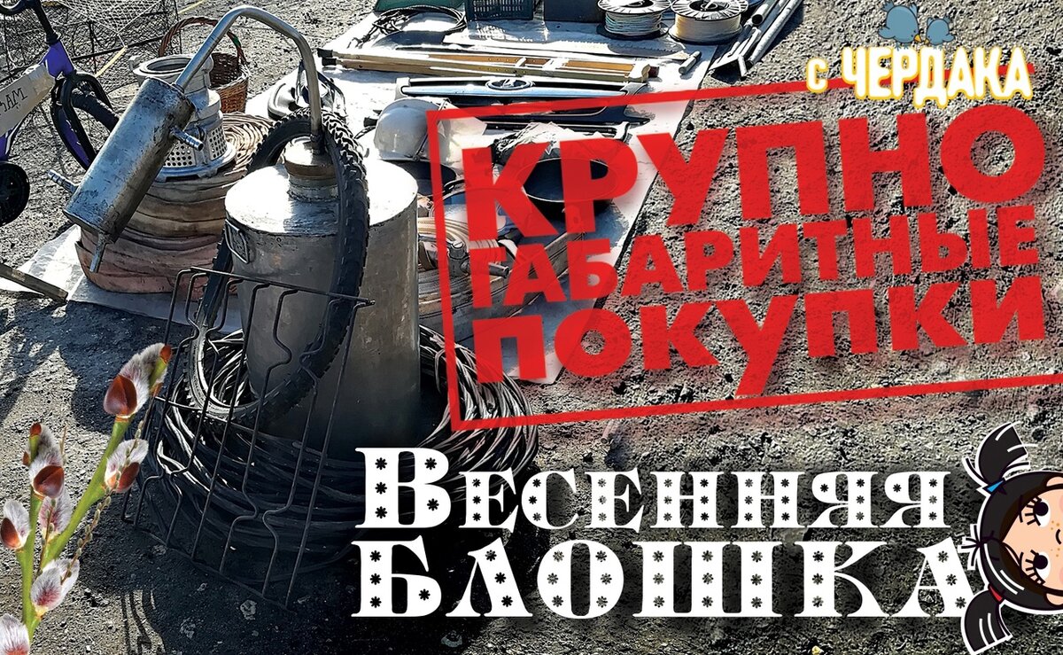 Узнали да? Неотъемлемое оборудование 90-х, да, чтобы жизнь была ярче и веселее!