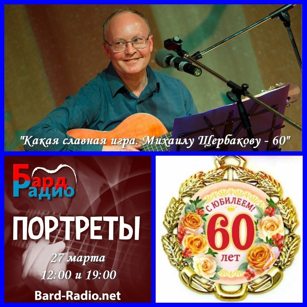 Фото из архива "Бард-Радио".