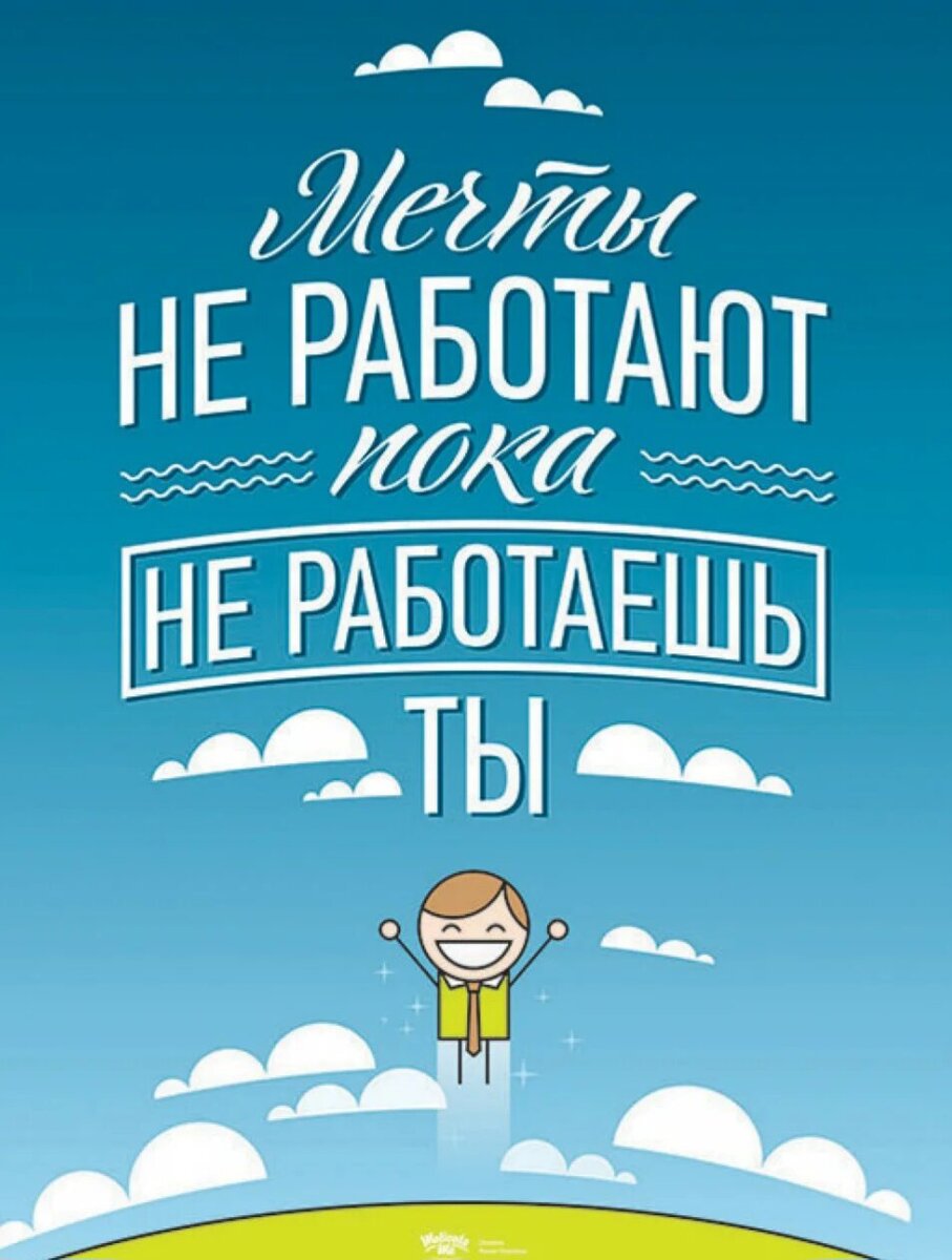 Работа картинки мотивация