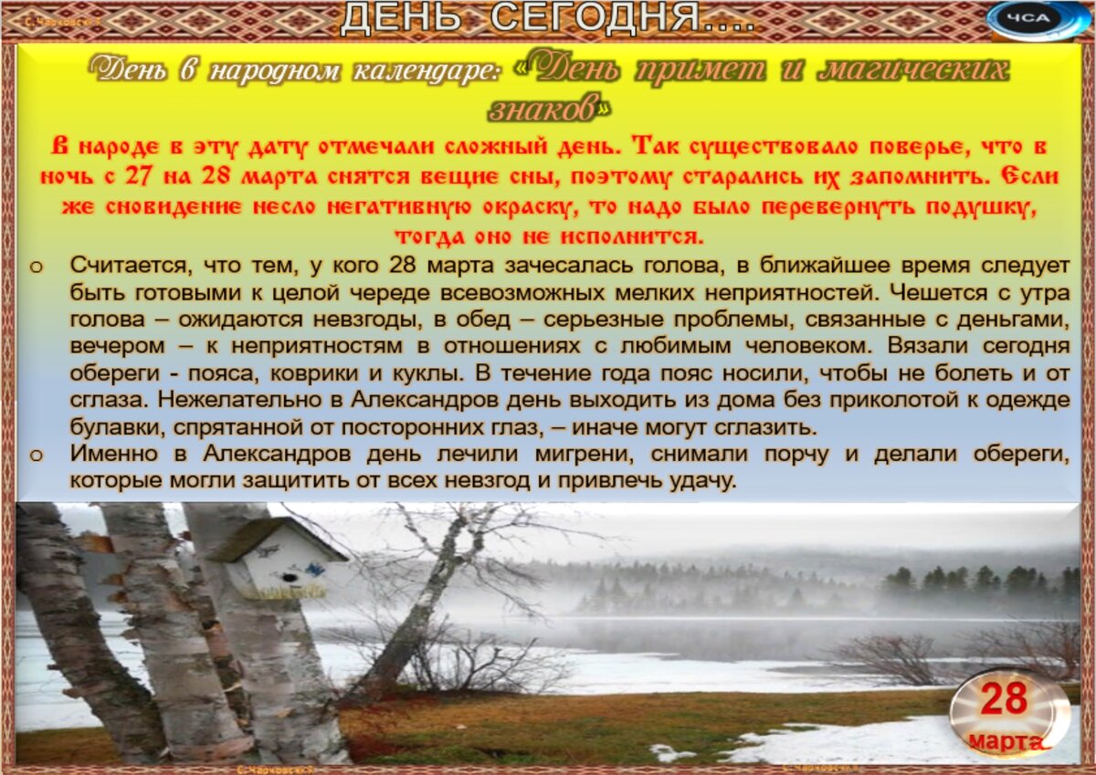 28 марта - Традиции, приметы, обычаи и ритуалы дня. Все праздники дня во  всех календарях | Сергей Чарковский Все праздники | Дзен