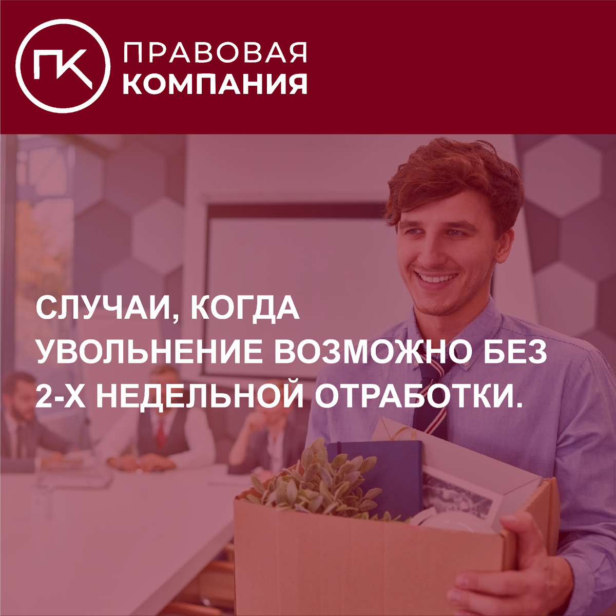 Увольнение без отработки, возможно или нет? | Правовая Компания | Дзен