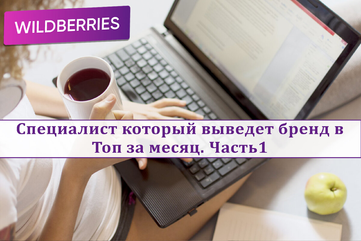 Крутой аналитик Wildberries как его найти | BizOn - бизнес на Wildberries  под ключ | Дзен