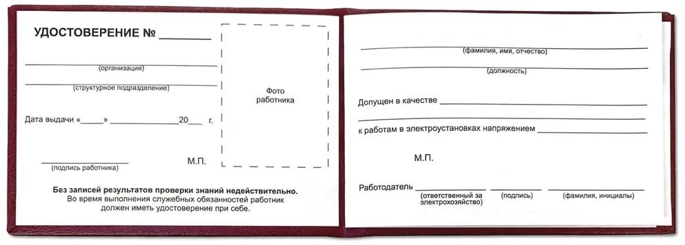 Удостоверение по электробезопасности. Обучение электробезопасности