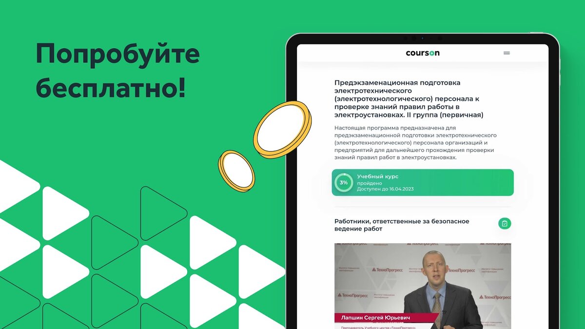 Онлайн-обучение – современное решение рутинной задачи