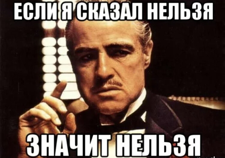 Так нельзя картинки