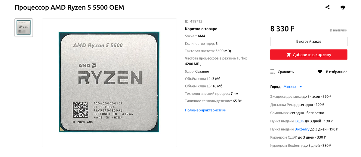 Ryzen 3600. Ryzen 5500 сравнение. Ryzen 5500 сравнение. аналоги ryzen 5 5500. Ryzen5 5500 алиэкспресс.