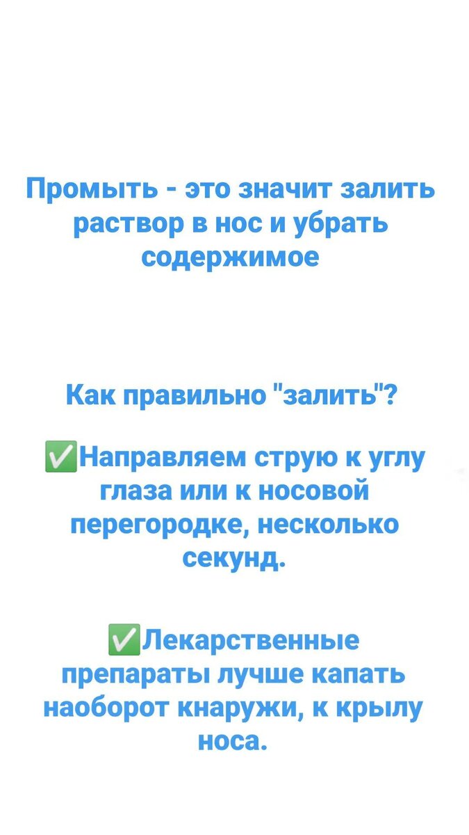 Зачем промывать нос?