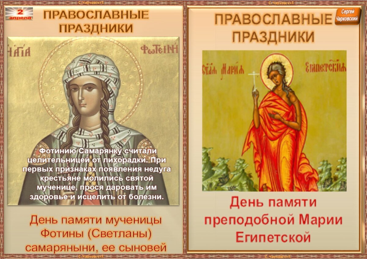 Православный календарь на 2 апреля 2024