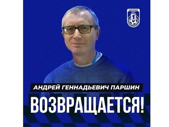     фото ФК «Шинник» Ярославль