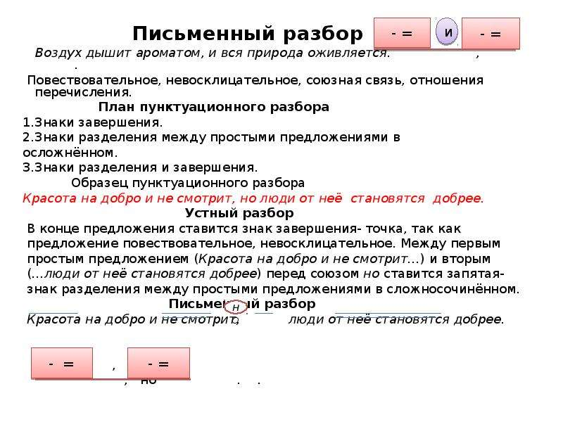 Как разобрать пунктуационный разбор? предложения письменно, образец