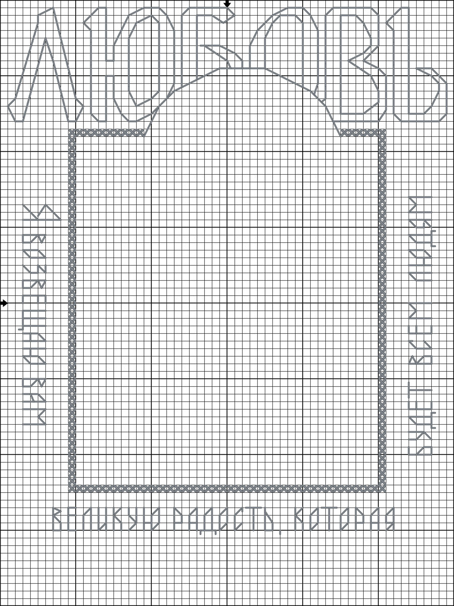 Ангел Любви схема надписи
