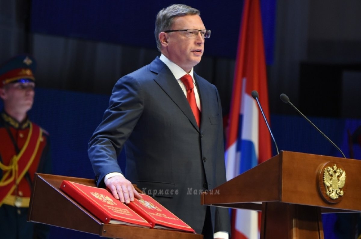    Без малого 5 лет назад Бурков присягал на верность Омской области.