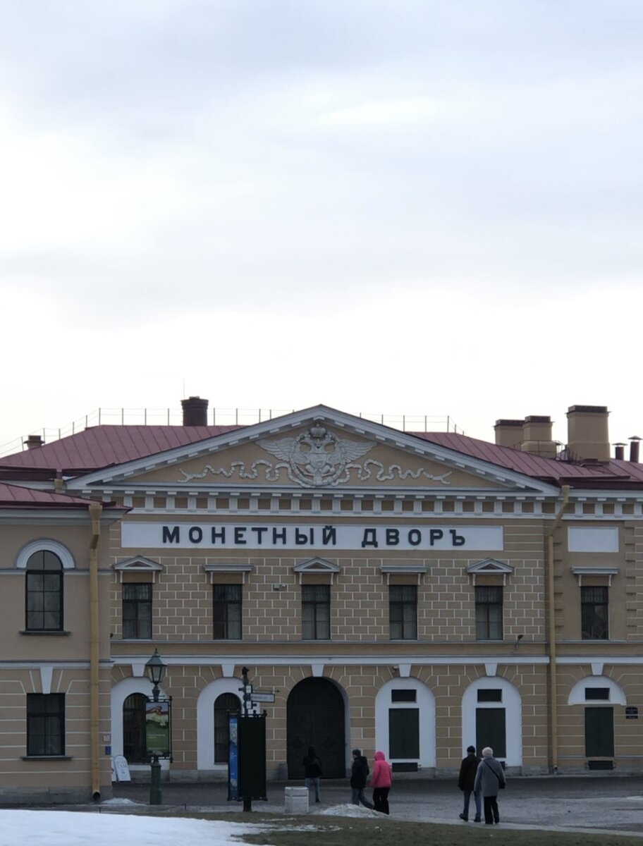 Санкт петербург монетный двор знак