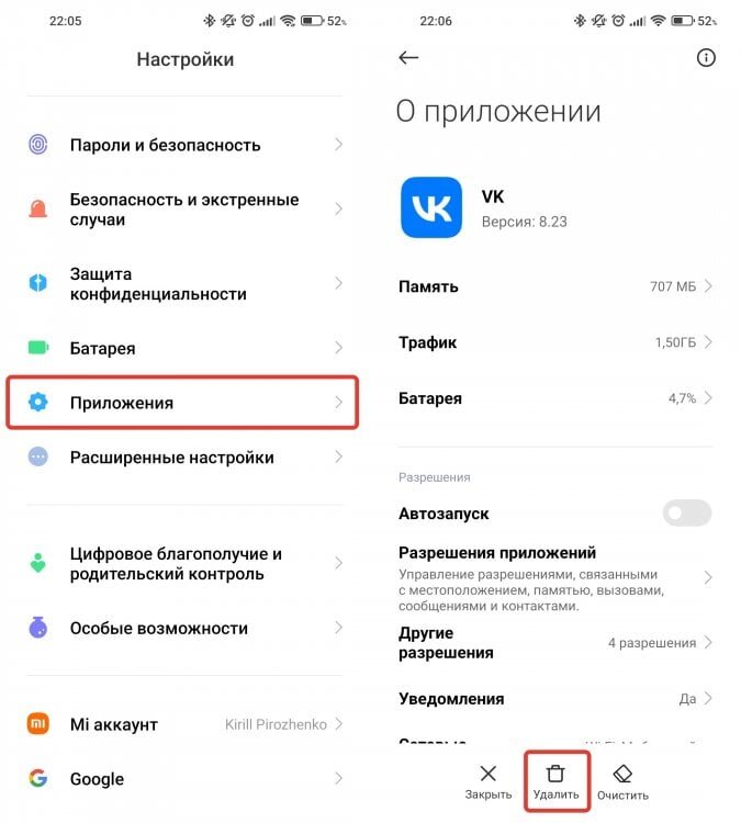    Так вы точно удалите приложение полностью