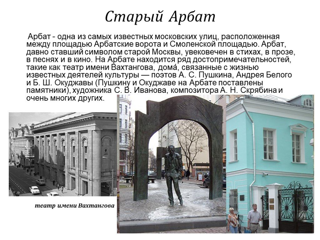 Слова про улицу. Улица Арбат рассказ. Рассказ про улицу Арбат в Москве. Доклад про улицу Арбат. Улица Арбат в Москве история краткий рассказ для детей.