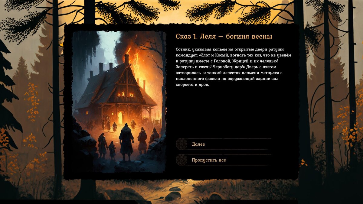 Сюжет основан на стереотипных представлениях о раннесредневековых ужасах с мифологическим элементом