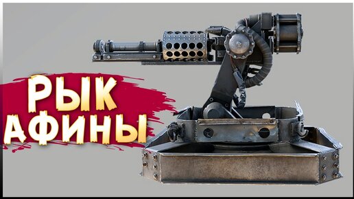 МИНИМАЛЬНЫЙ ОМ! • Crossout • Афина + Рык