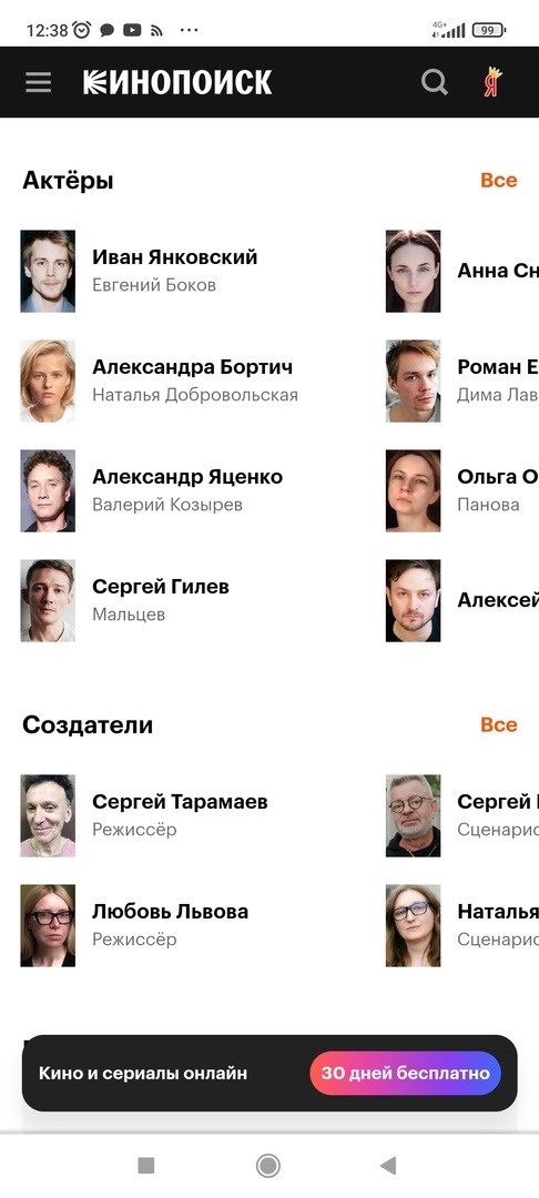 актерский состав.