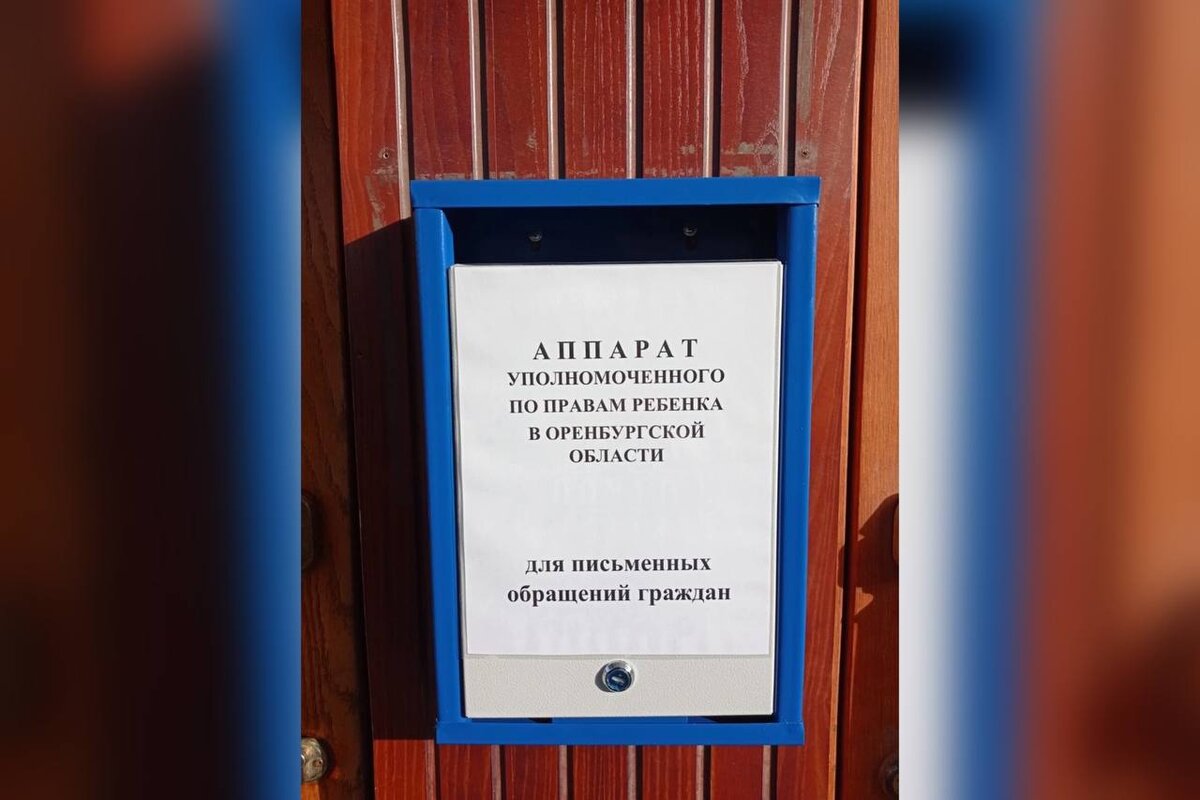    Для сообщений детскому омбудсмену Оренбуржья появился специальный почтовый ящик Андрей Севостьянов