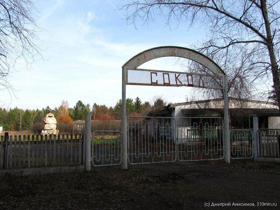 Лагерь Сокол