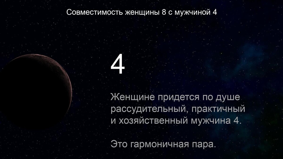 Число совместимости 8 нумерология