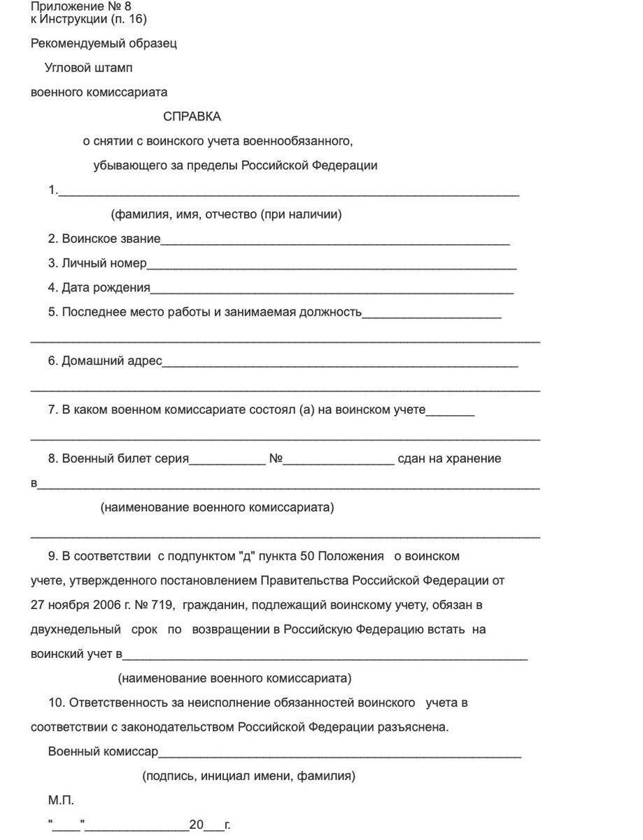 Снятие с воинского учета для лиц, выезжающих/выехавших за пределы РФ |  UT.Atty - Юридическая помощь бизнесу и физическим лицам | Дзен