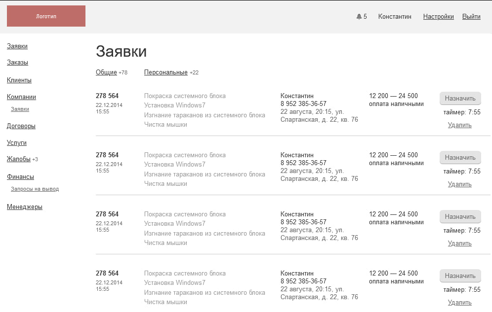 Скриншот одного из экранов прототипа в Axure