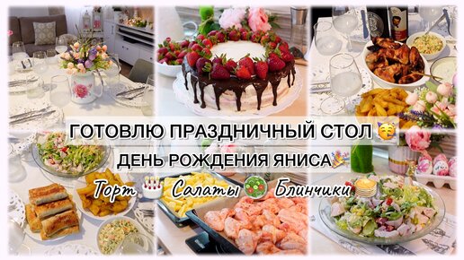 Что приготовить на день рождения на даче? Салаты, закуски?