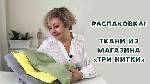 Ткани из магазина 