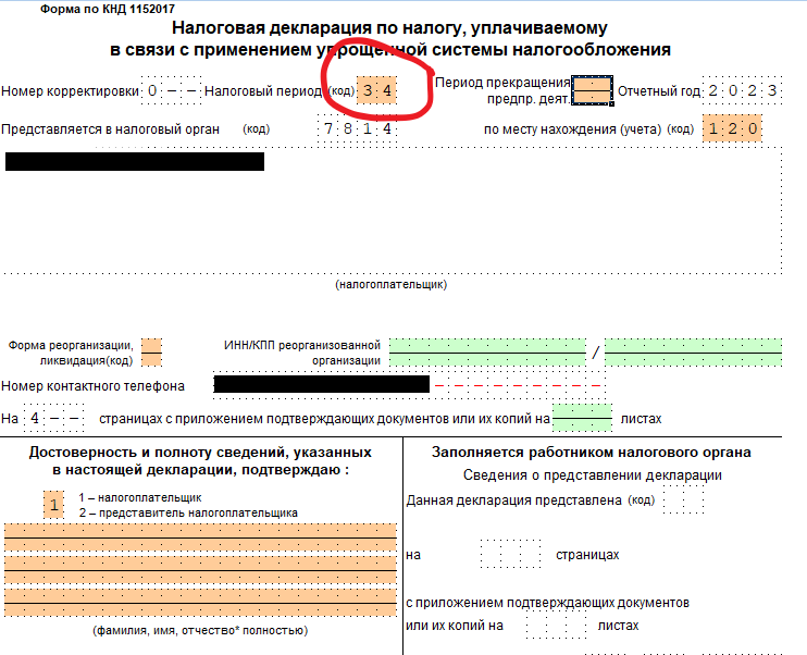 Нулевая декларация для ИП на упрощёнке в 2024 году