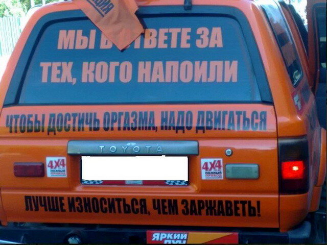 Надписи на машинах приколы