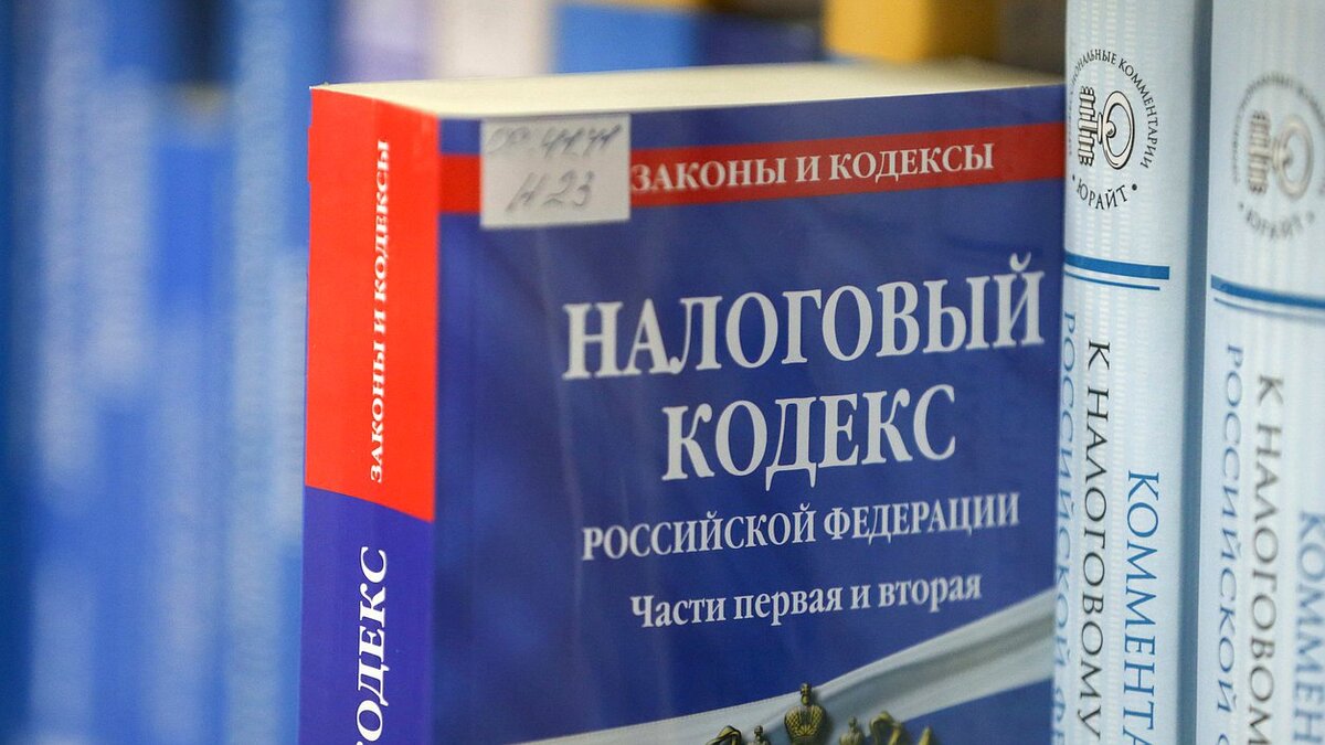 Налоговый кодекс картинки для презентации
