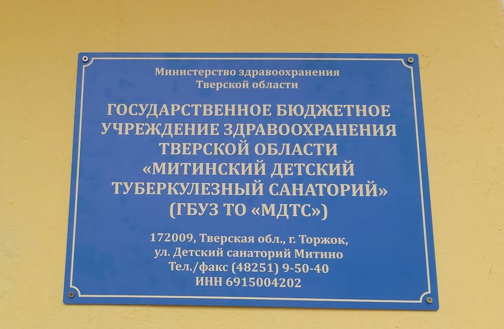 В Тверской области главврача детского тубсанатория наказали за отсутствие договора со спасателями