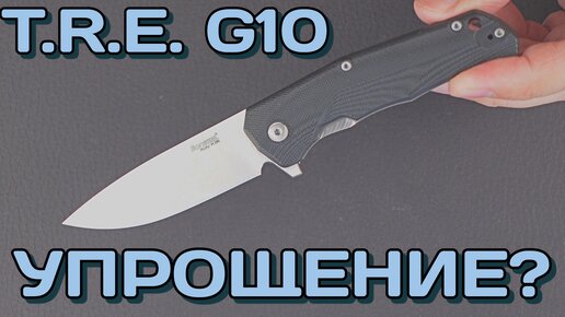 Не так и просто! О самой дешевой версии LionSteel T.R.E. G10!