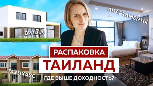 Тай. Как заработать максимум?