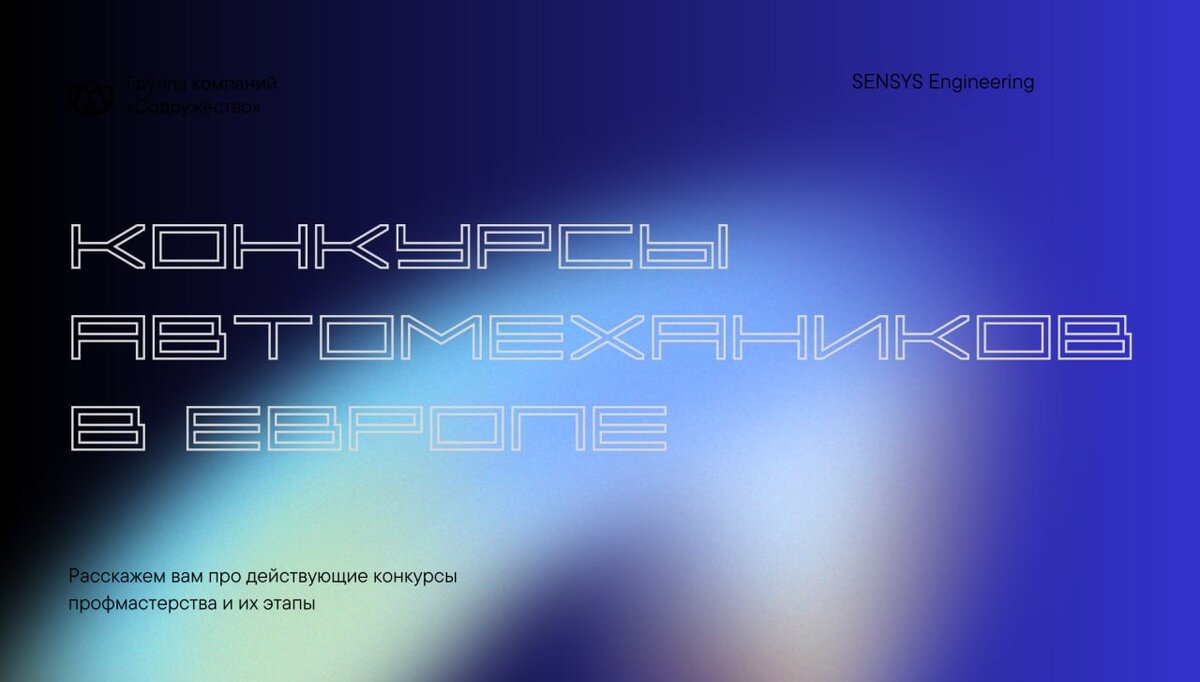 Распространены конкурсы профессионального мастерства двух типов. Одни конкурсы проводятся среди тех, кто только обучается, вливается в профессию (вспомним, к примеру, международный специализированный конкурс профессионального мастерства среди учащихся средне-специальных и высших учебных заведений SERVICE MASTER JUNIOR), а другие ориентированы уже действующих специалистов (например, SERVICE MASTER).