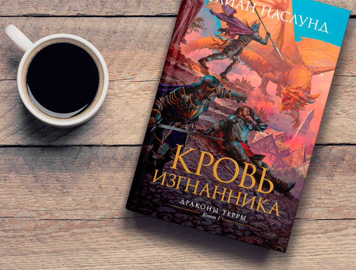 «Книга драконов»