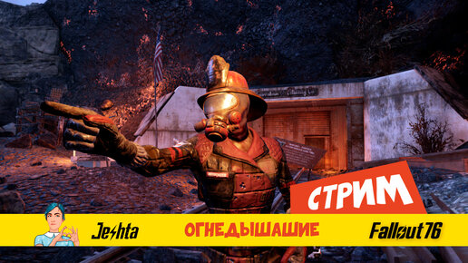 Fallout 76 ☢ Судьба 