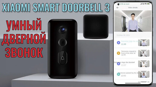 Умный дверной звонок Xiaomi Mijia Smart Doorbell 3 краткий обзор