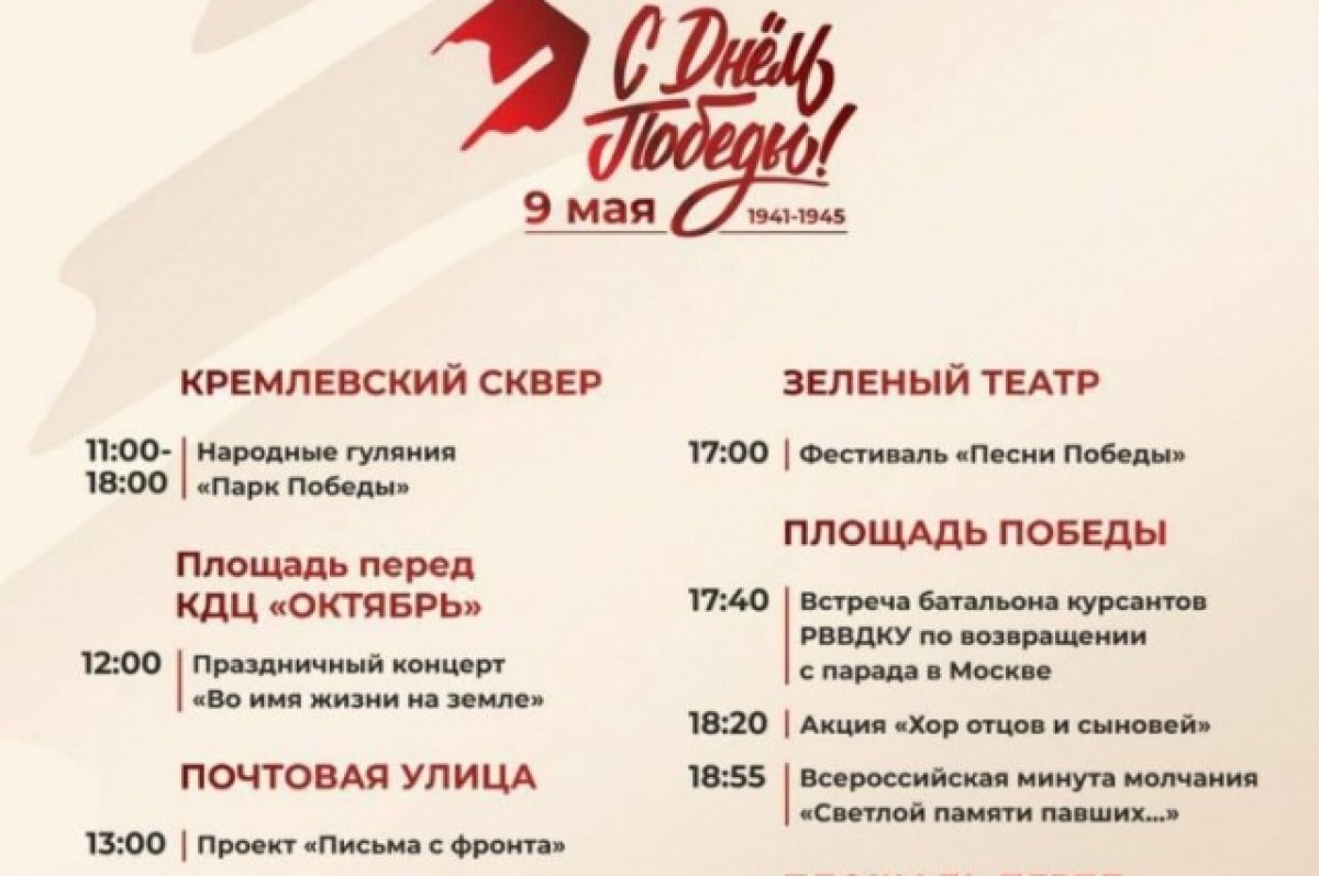    В администрации Рязани опубликовали праздничную программу на День Победы