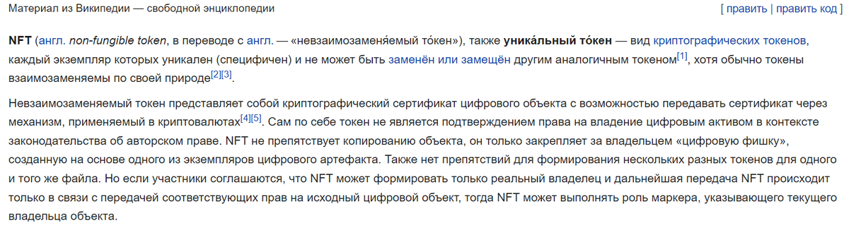 Непонятливое понятие NFT