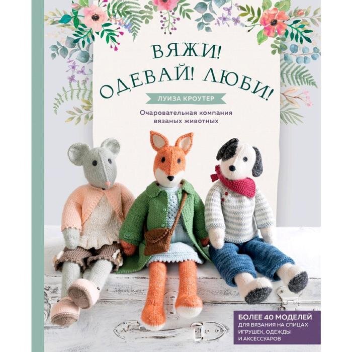 обложка книги Луизы Кроутер, из открытых источников