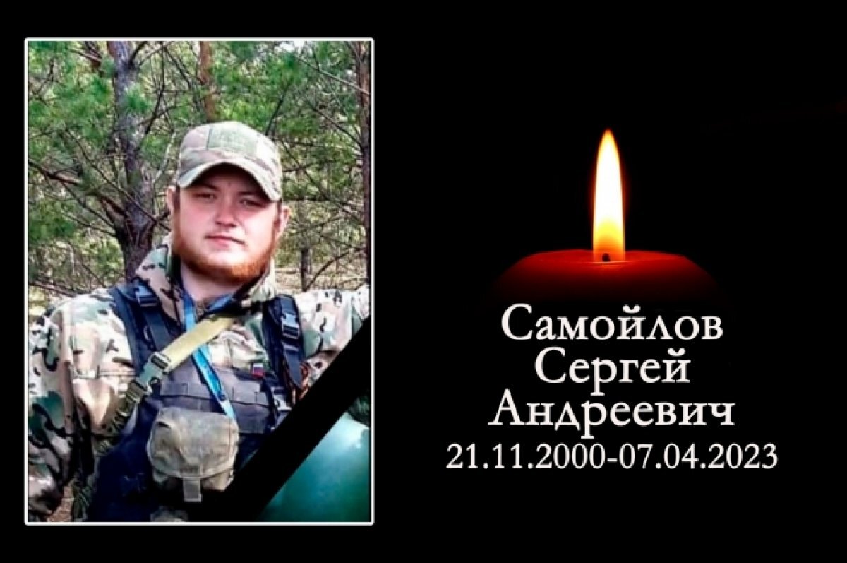    Мобилизованный из Новосибирской области Сергей Самойлов погиб в СВО