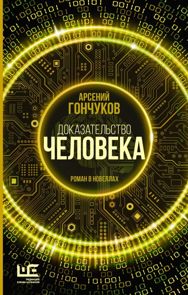 Фантастика — яркий тренд в современной прозе. Писатели всё чаще обращаются к этому жанру и создают захватывающие психологические истории, действие которых происходит в других мирах.-2