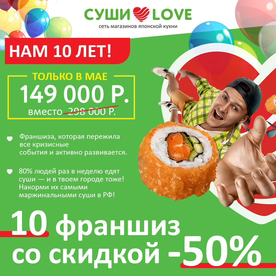 Суши love астрахань отзывы фото 117