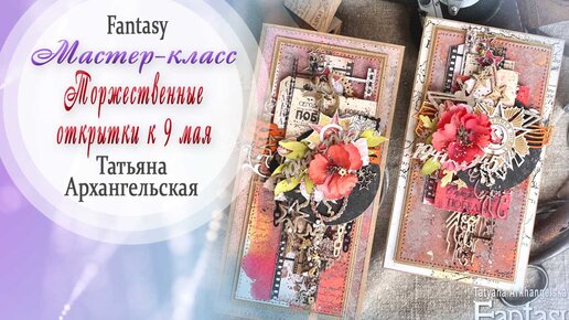 Videos Свадебные открытки в технике скрапбукинг своими руками | natali-fashion.ru