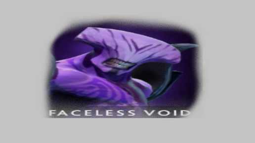 РЕЖМ ТУРБО. ДОТА 2. Faceless Void.